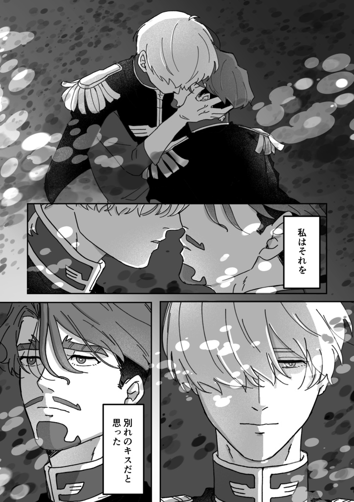 そのあいだのこと