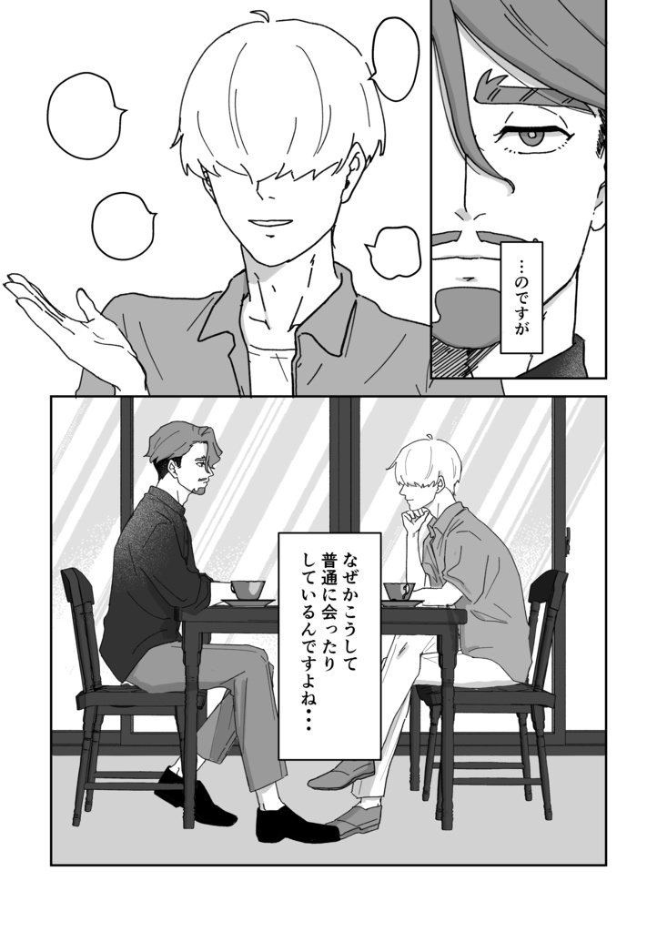 そのあいだのこと