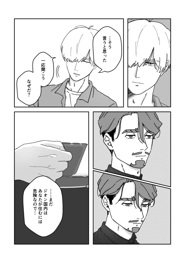 そのあいだのこと