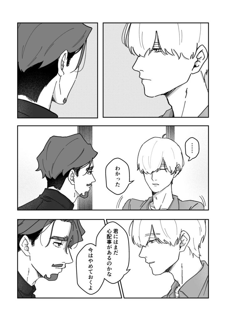 そのあいだのこと