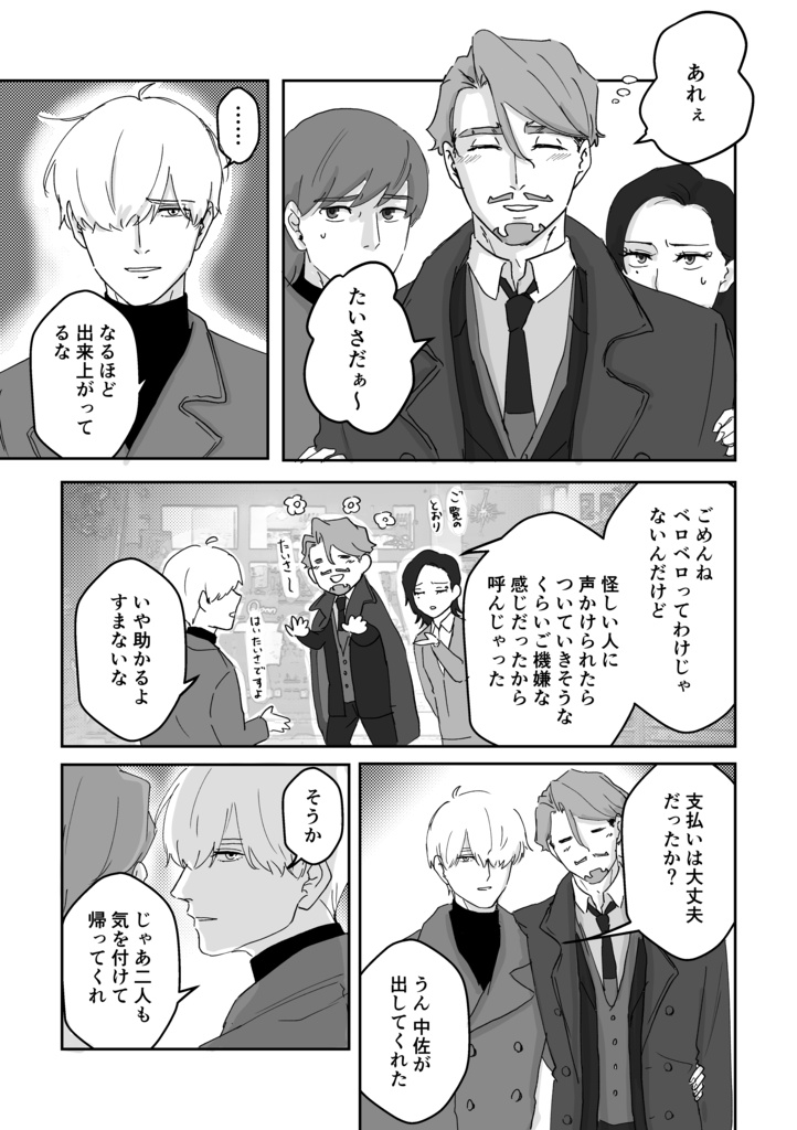そのあいだのこと