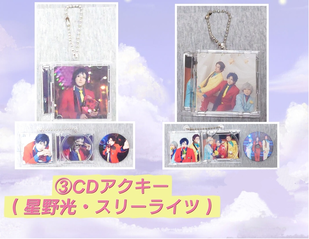 CDアクキー（星野光・スリーライツ）
