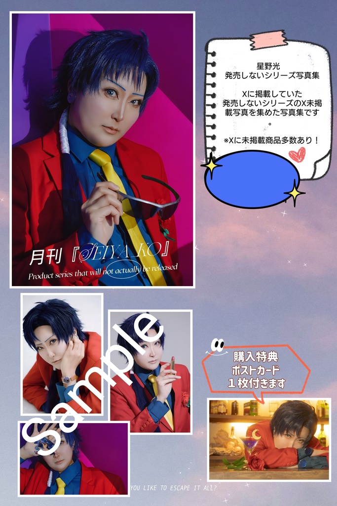 写真集(※R15指定の物あり)