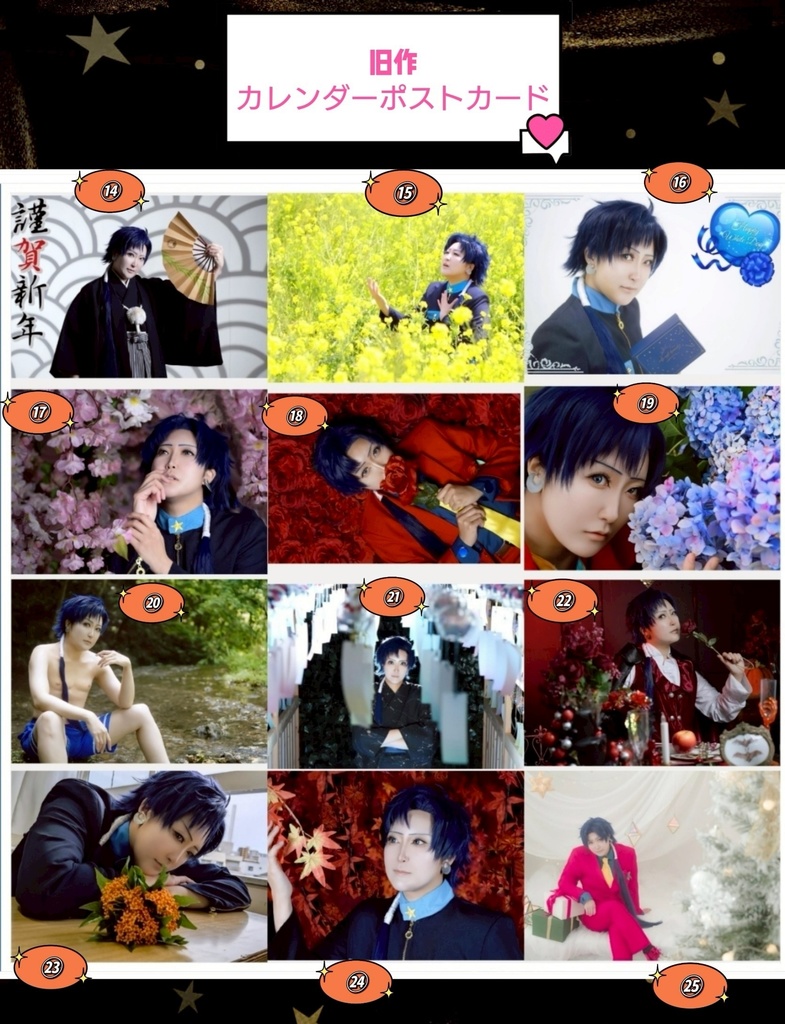 星野光 カレンダーポストカード