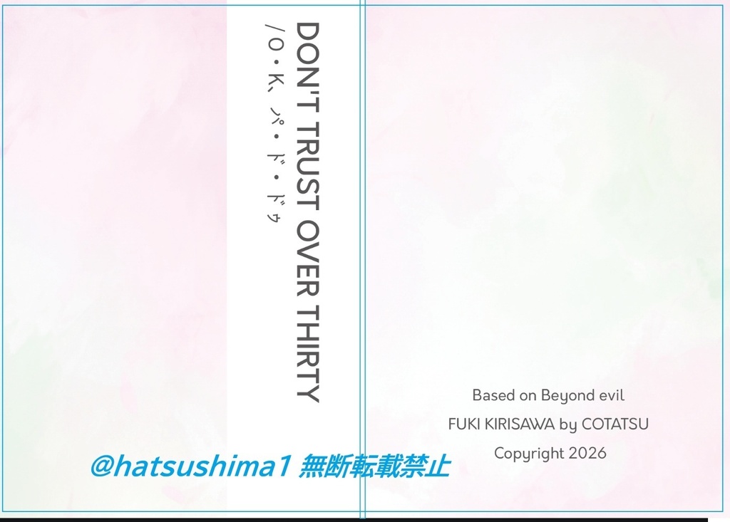 【DON'T TRUST OVER THIRTY/O・K、パ・ド・ドゥ】