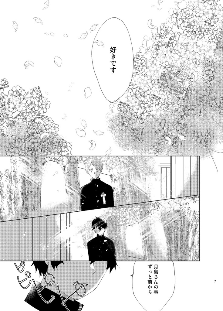 【巨明】ふたりの話。【HQ!!】