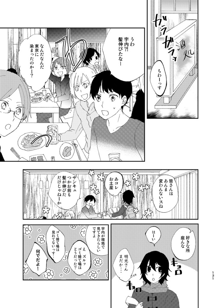 【巨明】ふたりの話。【HQ!!】