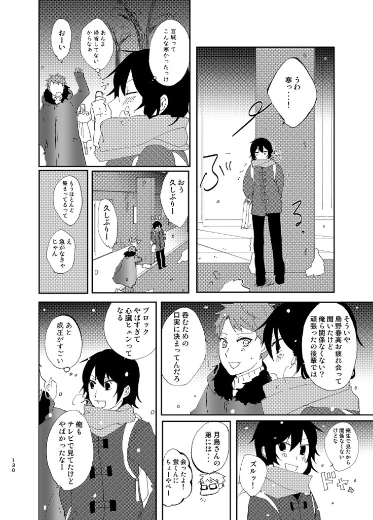 【巨明】ふたりの話。【HQ!!】