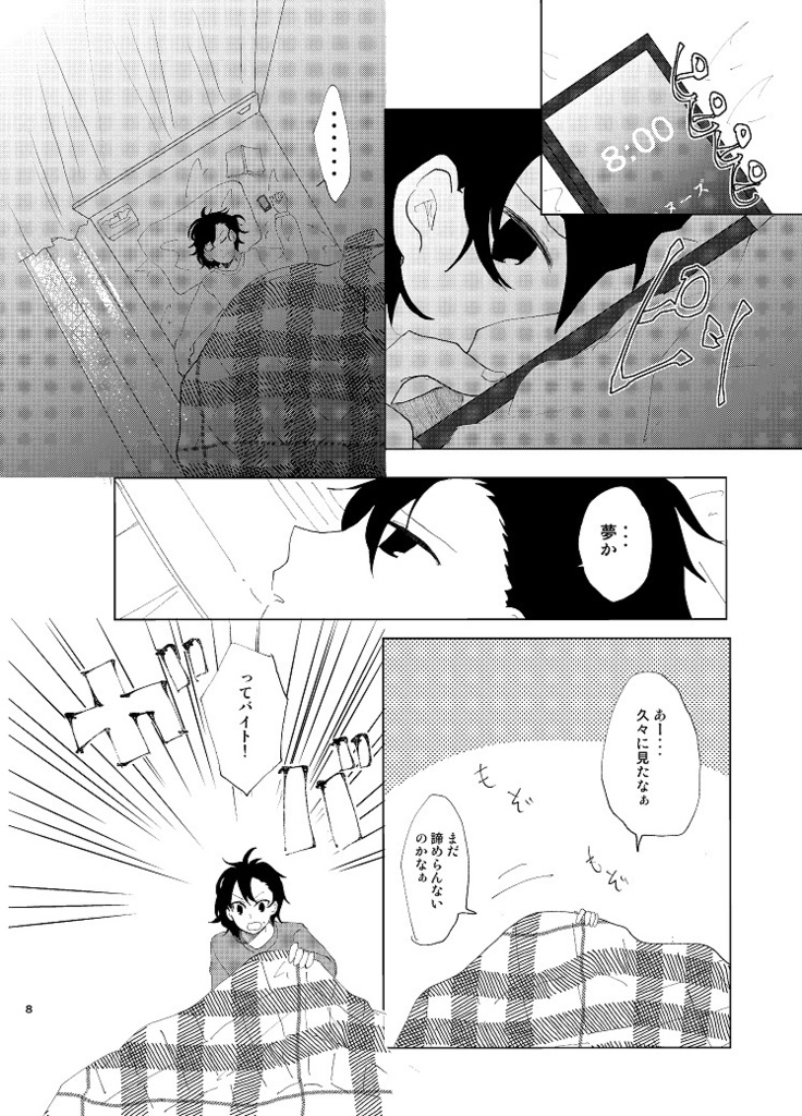 【巨明】ふたりの話。【HQ!!】