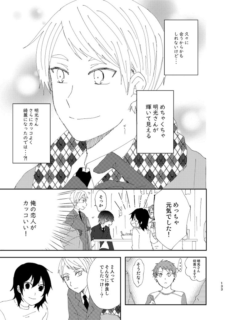 【巨明】ふたりの話。【HQ!!】