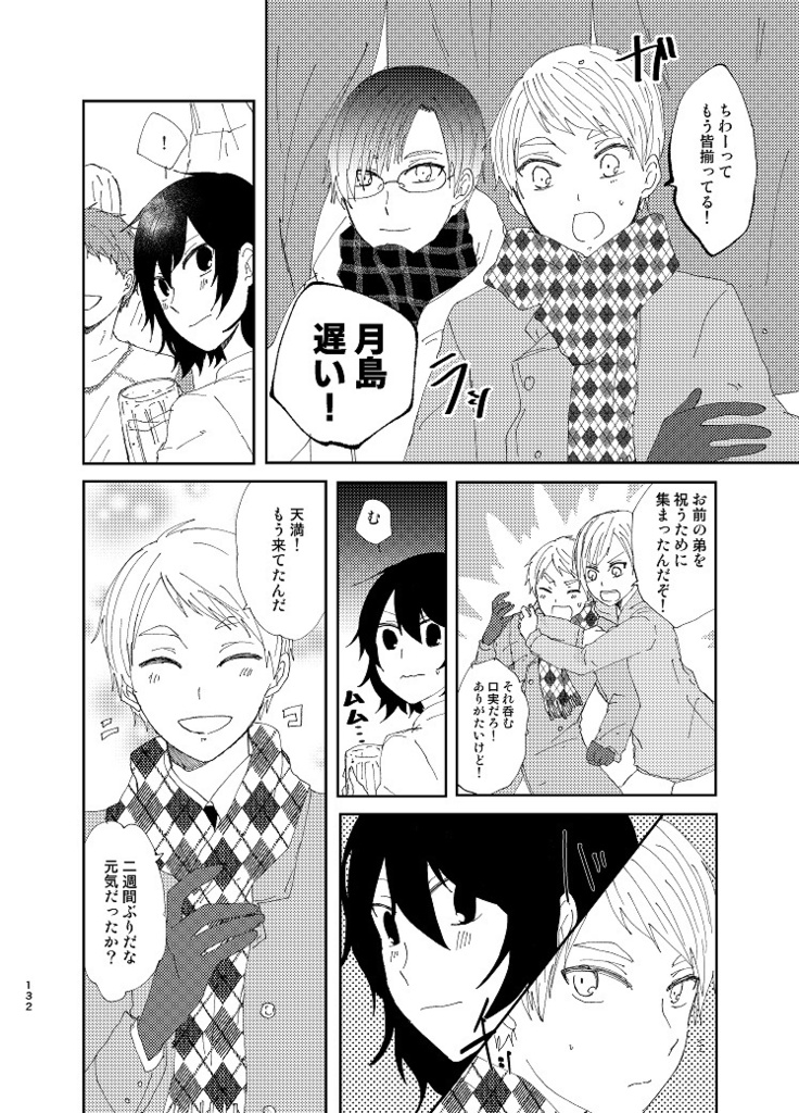 【巨明】ふたりの話。【HQ!!】