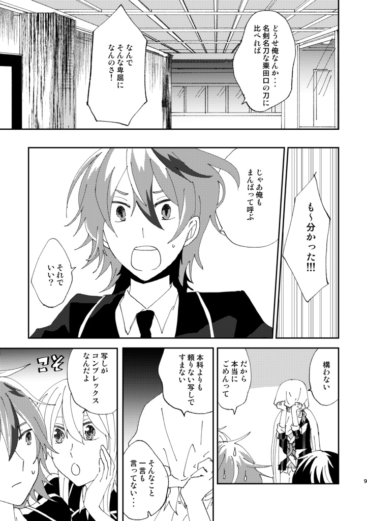 【みかんば】山姥切国広は考える【刀剣乱舞】