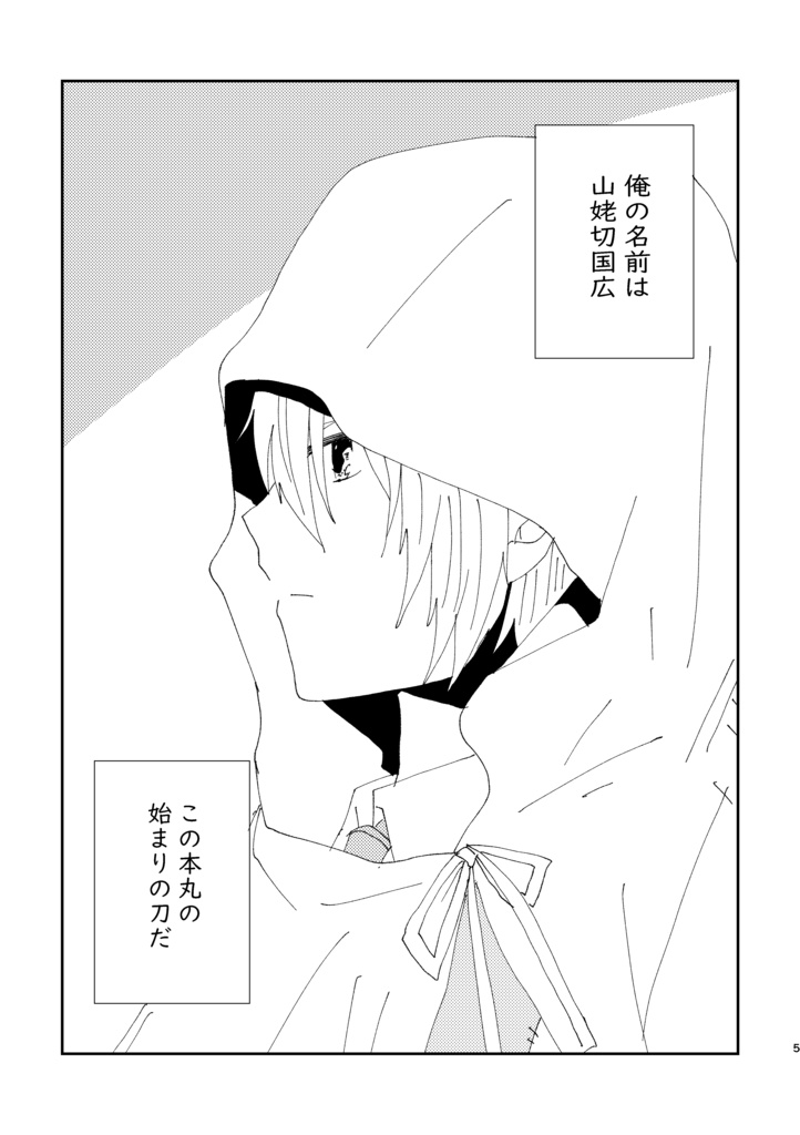 【みかんば】山姥切国広は考える【刀剣乱舞】