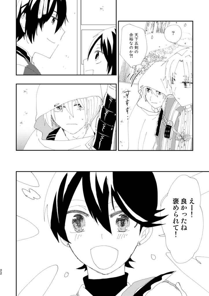 【みかんば】山姥切国広は考える【刀剣乱舞】