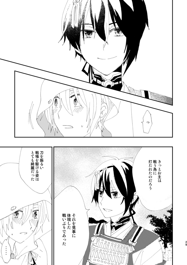 【みかんば】山姥切国広は考える【刀剣乱舞】