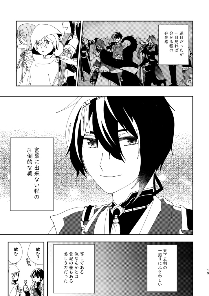 【みかんば】山姥切国広は考える【刀剣乱舞】