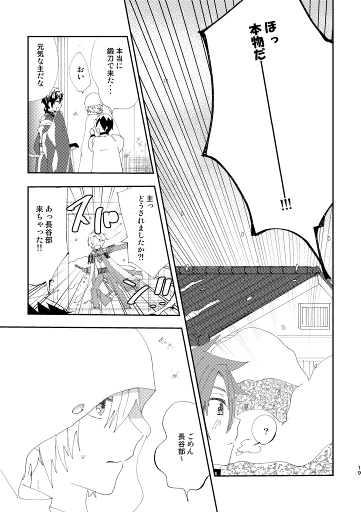 【みかんば】山姥切国広は考える【刀剣乱舞】