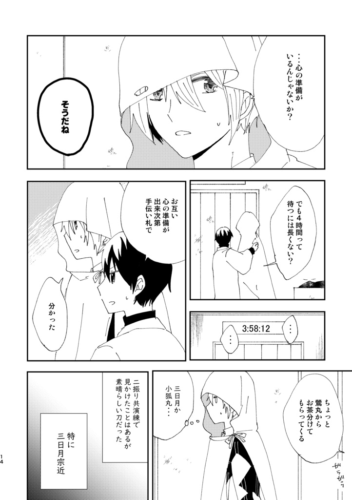 【みかんば】山姥切国広は考える【刀剣乱舞】