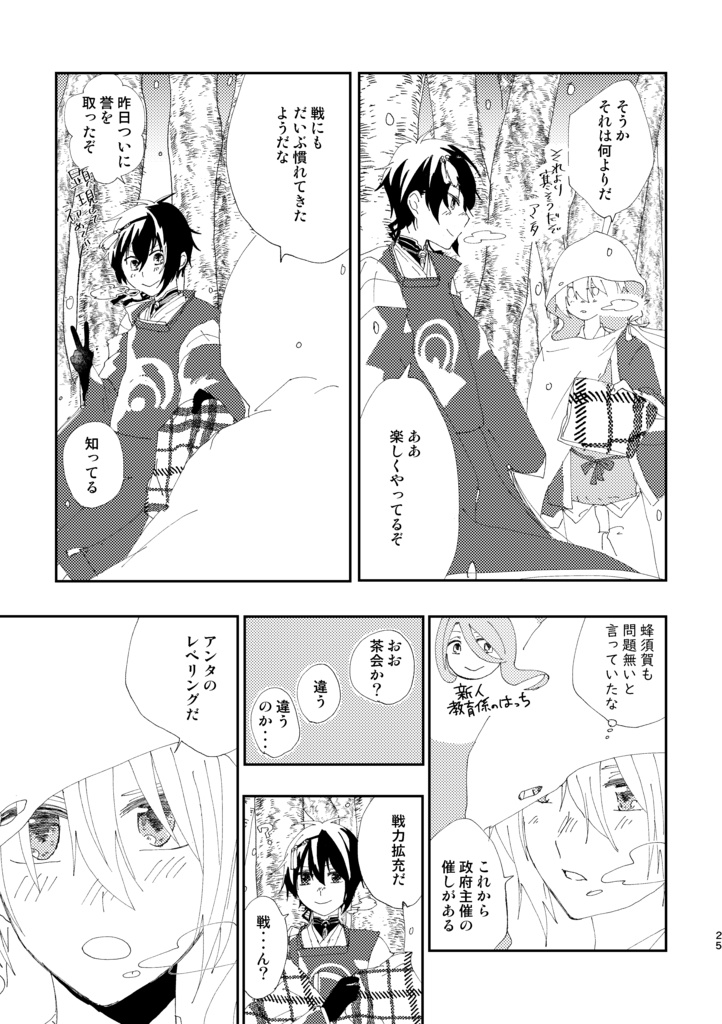 【みかんば】山姥切国広は考える【刀剣乱舞】