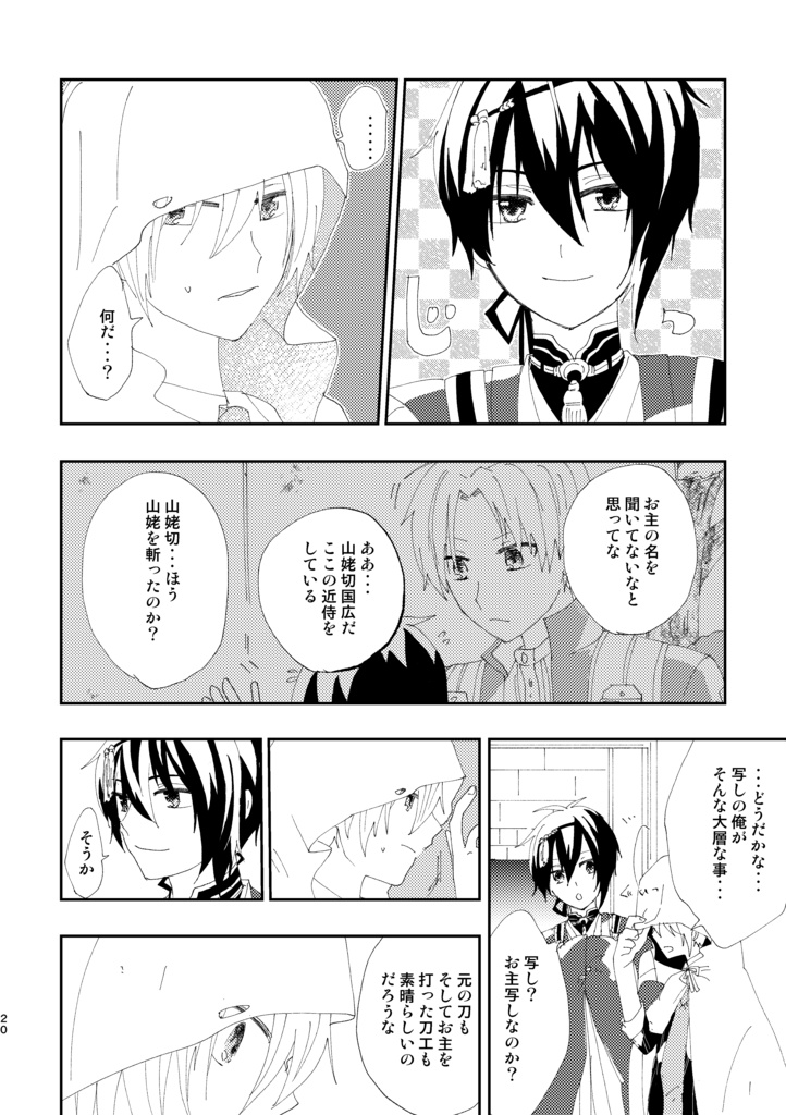 【みかんば】山姥切国広は考える【刀剣乱舞】