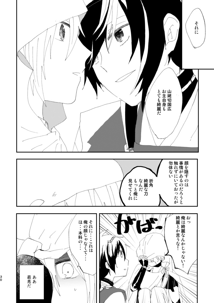 【みかんば】山姥切国広は考える【刀剣乱舞】