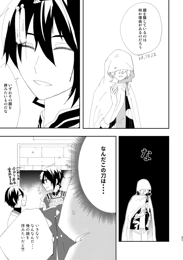 【みかんば】山姥切国広は考える【刀剣乱舞】