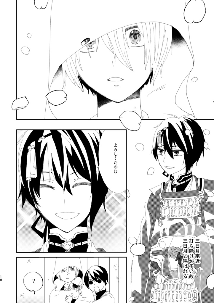 【みかんば】山姥切国広は考える【刀剣乱舞】