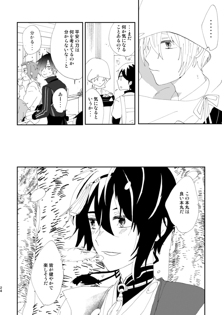 【みかんば】山姥切国広は考える【刀剣乱舞】