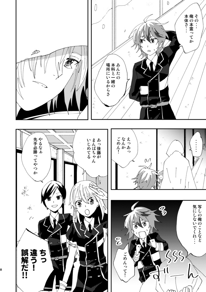 【みかんば】山姥切国広は考える【刀剣乱舞】