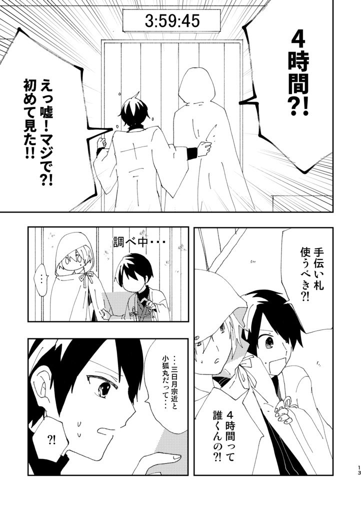 【みかんば】山姥切国広は考える【刀剣乱舞】