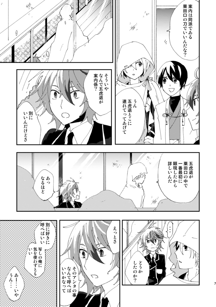 【みかんば】山姥切国広は考える【刀剣乱舞】