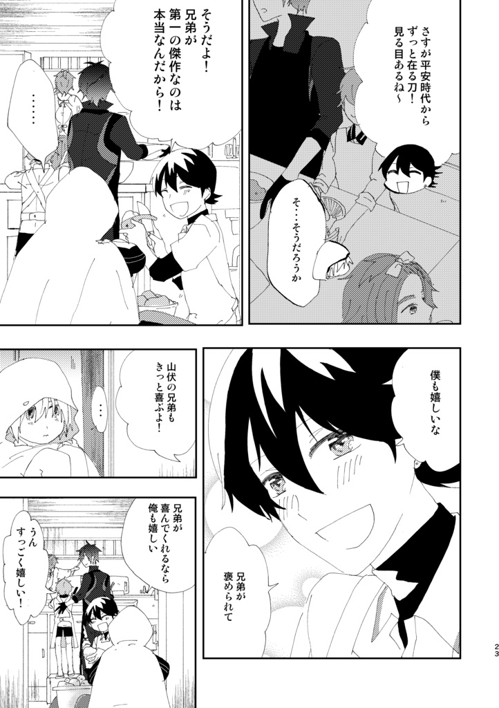 【みかんば】山姥切国広は考える【刀剣乱舞】