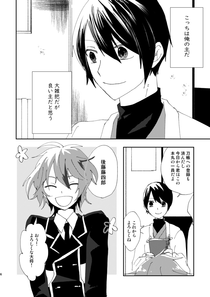 【みかんば】山姥切国広は考える【刀剣乱舞】