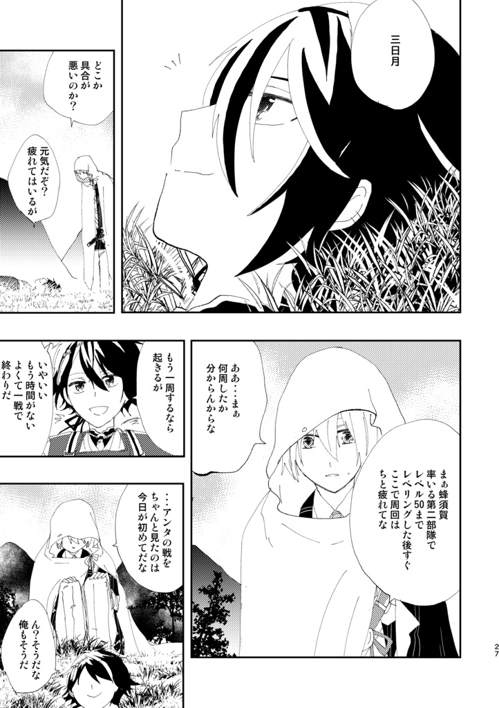 【みかんば】山姥切国広は考える【刀剣乱舞】