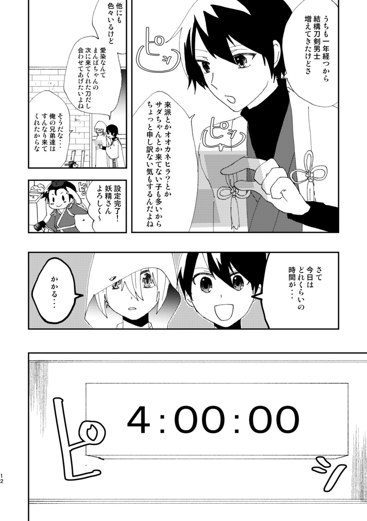 【みかんば】山姥切国広は考える【刀剣乱舞】