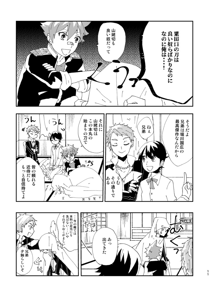 【みかんば】山姥切国広は考える【刀剣乱舞】