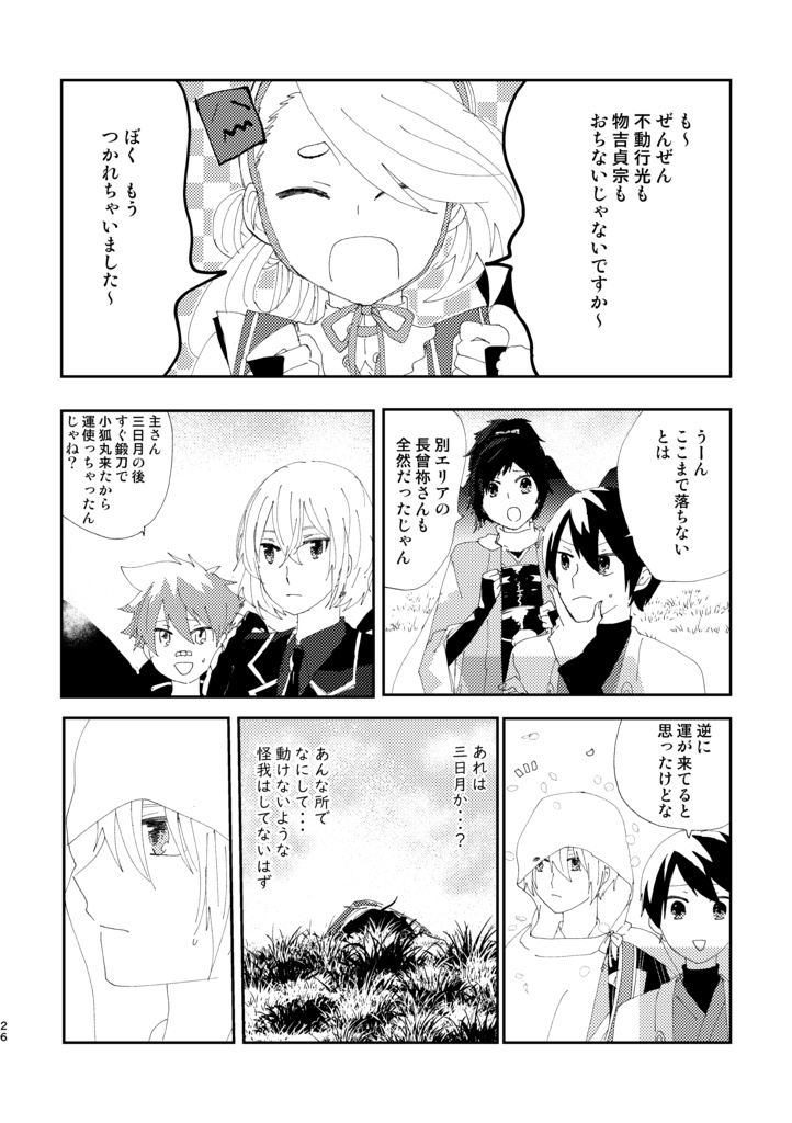 【みかんば】山姥切国広は考える【刀剣乱舞】