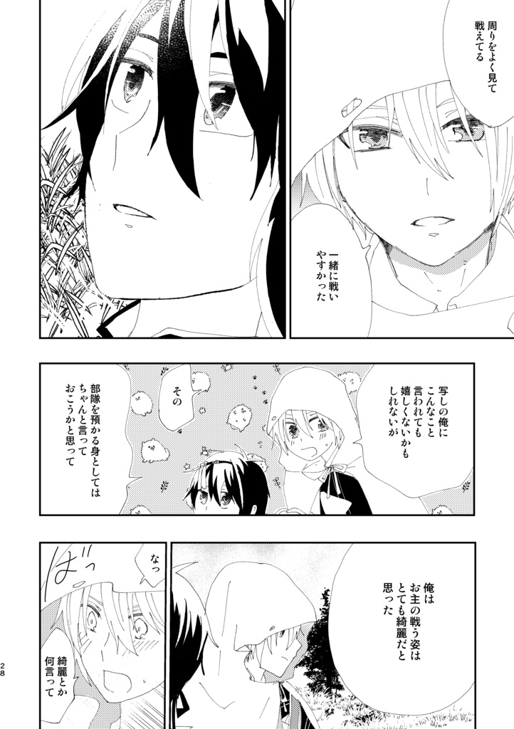 【みかんば】山姥切国広は考える【刀剣乱舞】