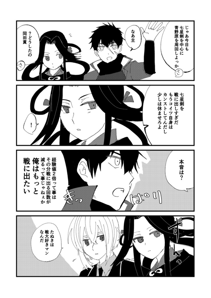 本丸日和壱