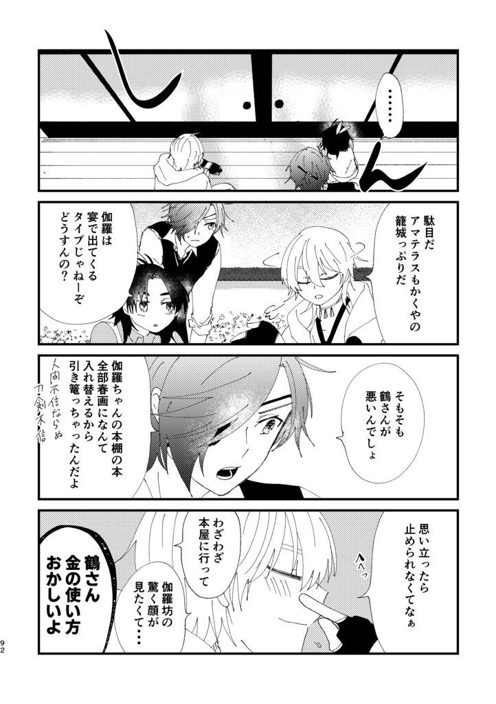 本丸日和壱