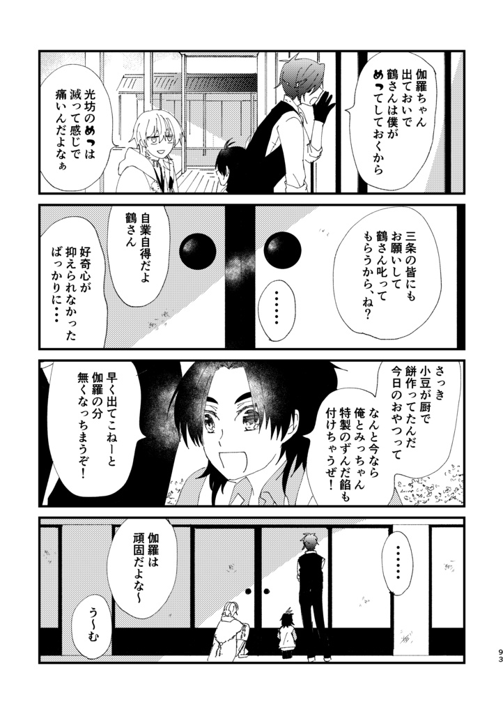 本丸日和壱