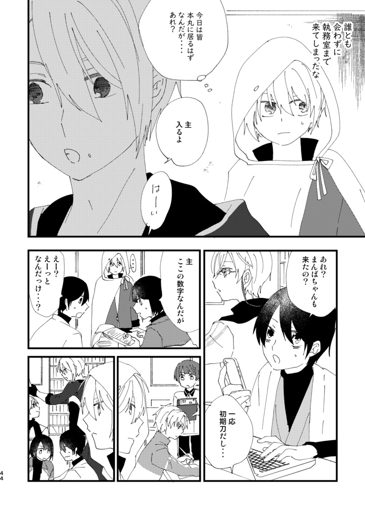 本丸日和壱