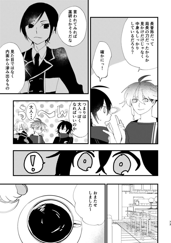 本丸日和壱