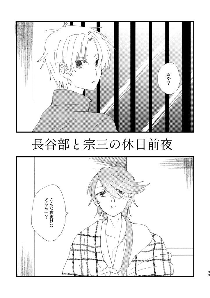 本丸日和壱
