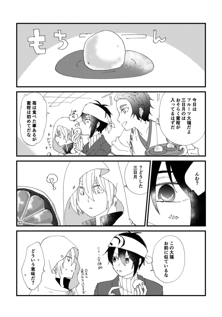 みかんばびより