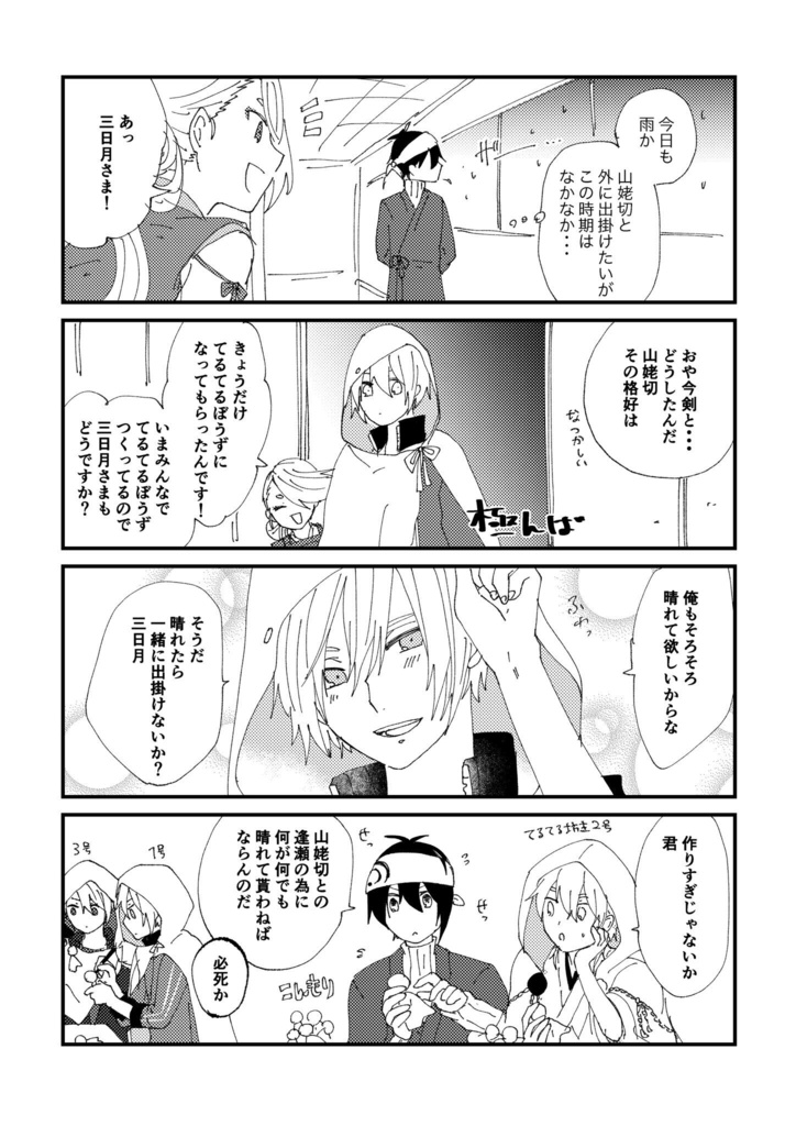 みかんばびより