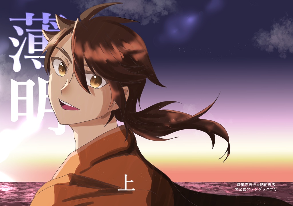 薄明・上