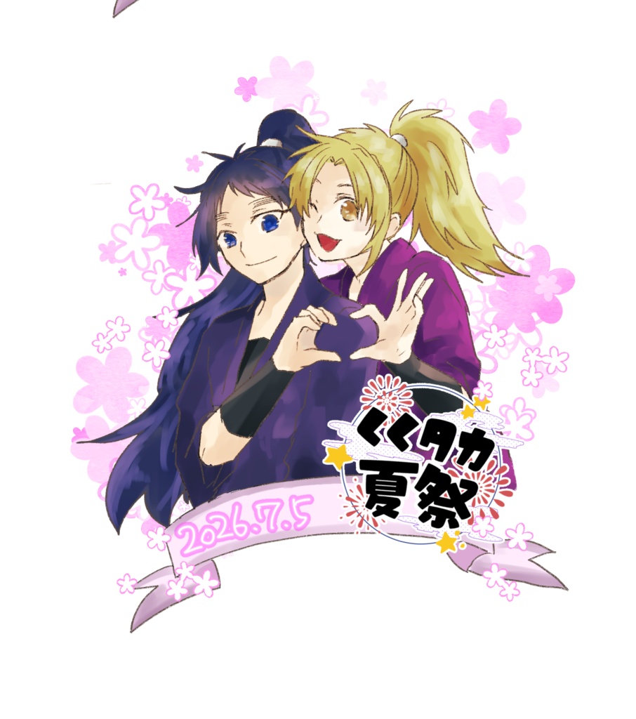 くくタカびより