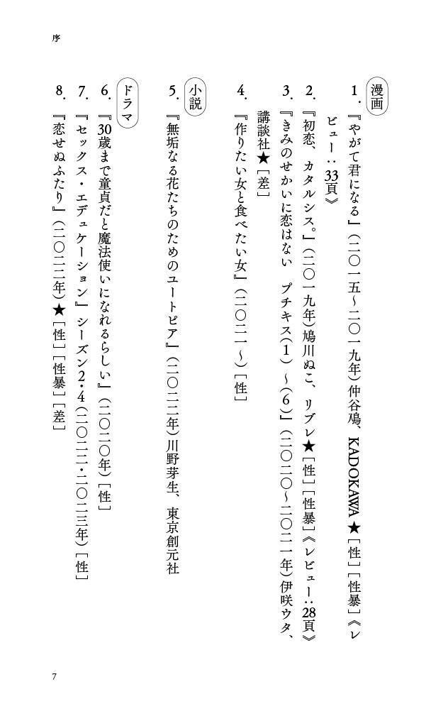 Aセクシュアル表象の現在