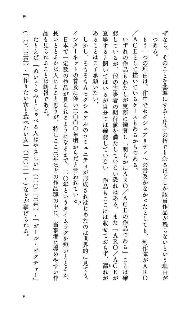 Aセクシュアル表象の現在